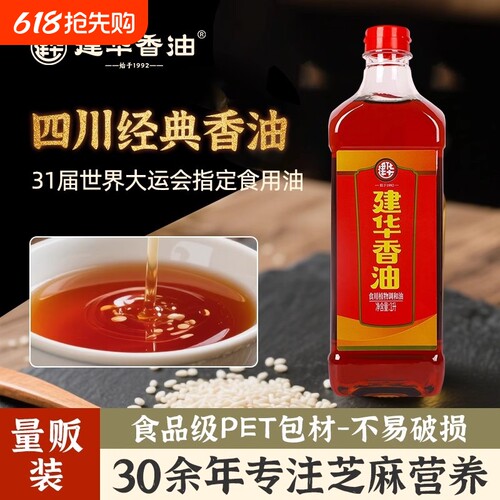 建华香油四川芝麻调和油火锅油碟香油凉拌食用植物油家用