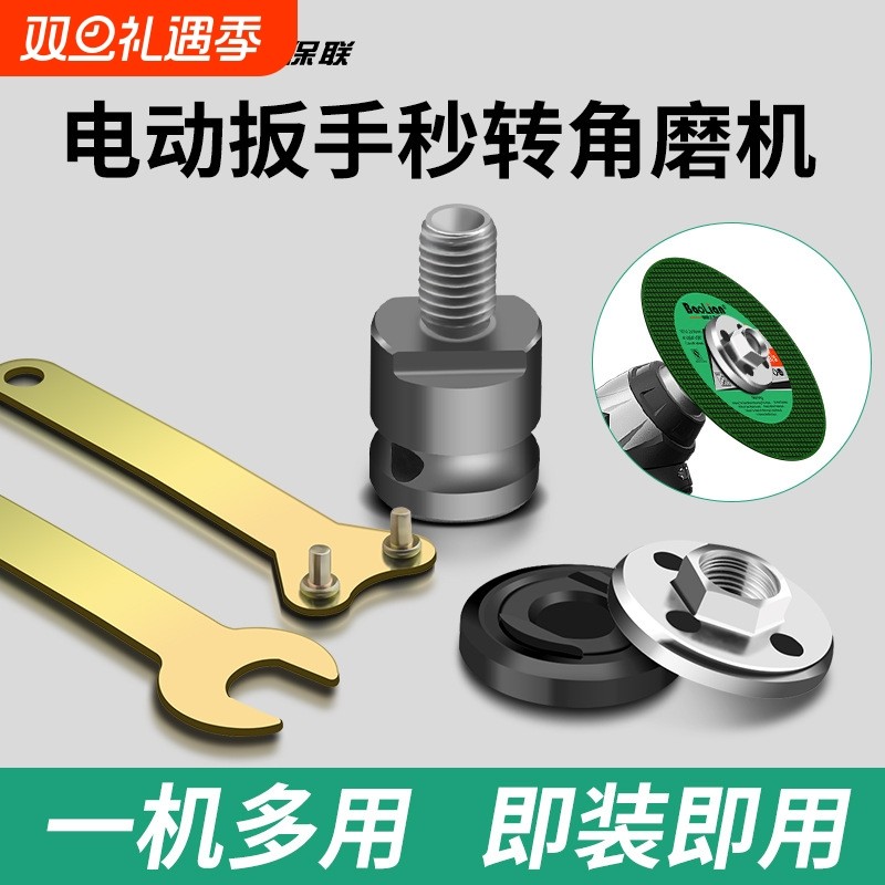电动扳手转角磨机转换头配件改装切割机抛光机上下压板转换杆