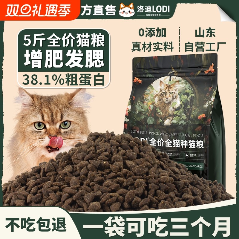 洛迪猫粮全价成猫鸡肉鳕鱼无谷全价幼猫通用增肥发腮营养猫咪主粮