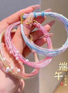 新款端午节五彩绳手链手工编织男女五色线成人珍珠幻彩手绳节日祝