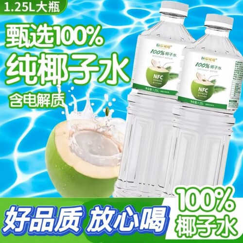 巨乐可可椰子水NFC100%00夏季饮品果汁饮料纯1.25L*2瓶大瓶椰水