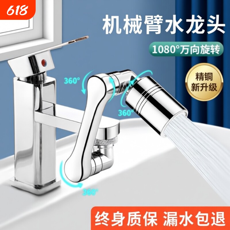 机械臂万向水龙头延伸器防溅可旋转洗脸盆神器厨房折叠面盆阳台