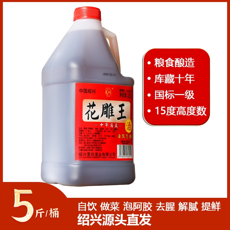 绍兴产黄酒2500ml桶装粮食酿造