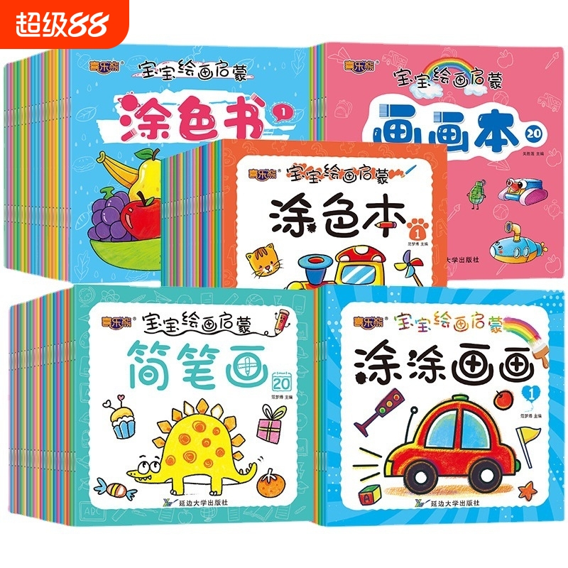 画画本儿童涂色书幼儿园涂鸦填色绘本宝宝描绘图画册绘画套装启蒙简笔画入门图书涂画