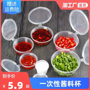 酱料杯一次性外卖打包餐盒蘸料盒百香果柠檬分装神器调料醋酱汁杯