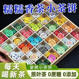 糯糯香茶小茶饼摆摊30种茶样试喝组合批发拿货云南普洱茶生茶熟茶