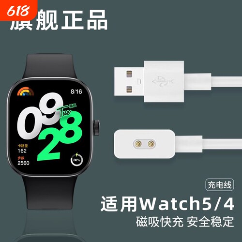 乾刊适用红米Watch5/4/3/2充电器