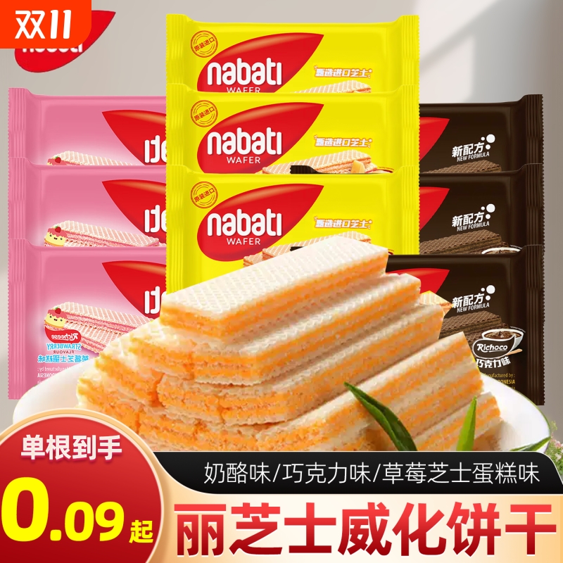 纳宝帝巧克力威化饼干