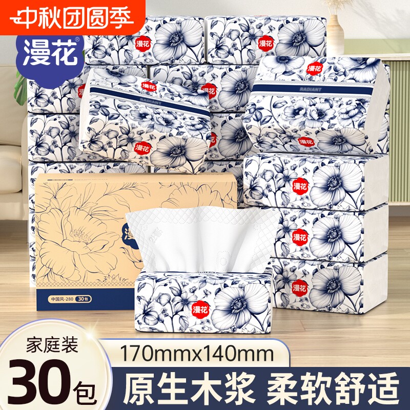 漫花抽纸巾家用实惠装原生木浆图片