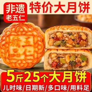 胖老式 糕点手工月饼2025传统芝麻非遗 五仁月饼官方旗舰店东来广式