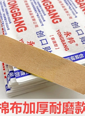 100片创可贴防水透气创口贴医用伤口贴防护止血磨脚愈合杀菌护创