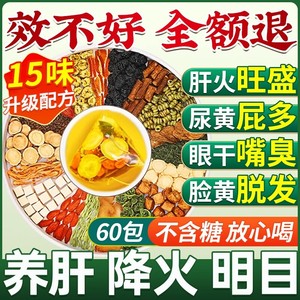 高品质】决明子养肝茶护肝茶菊花