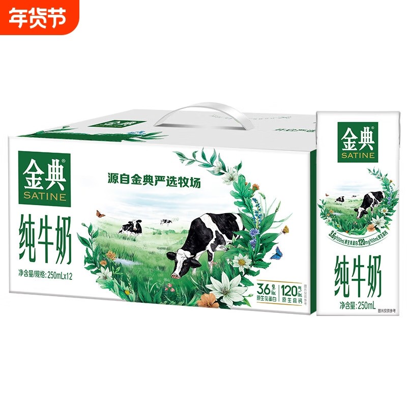 9月产金典纯牛奶250ml*12盒/箱儿童牛奶营养好正品高钙优质年货,咖啡/麦片/冲饮,纯牛奶,淘宝优惠券,粉丝福利购,淘宝优惠卷