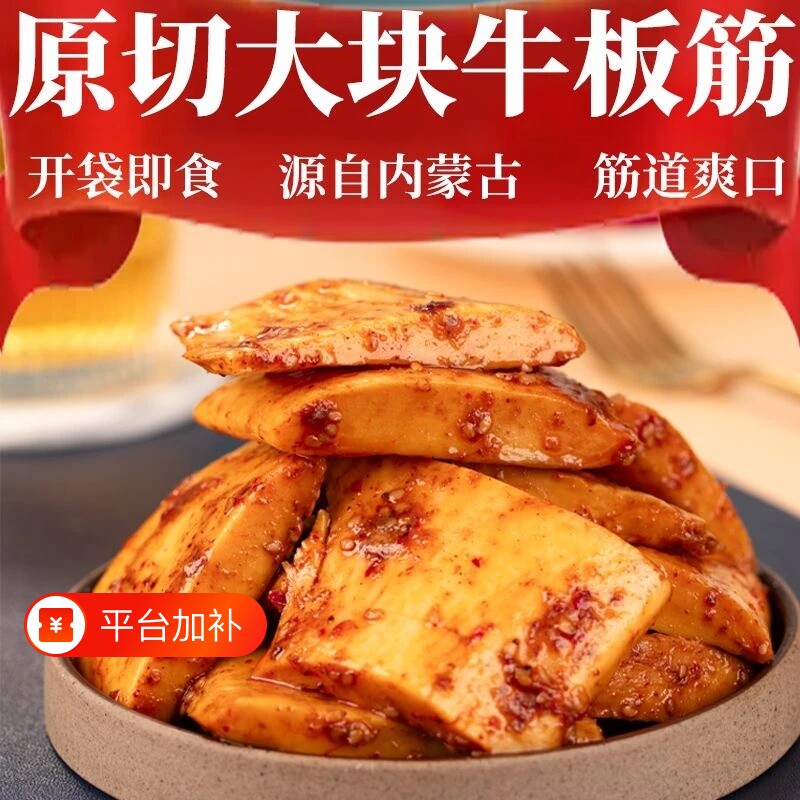 正宗内蒙古大块牛板筋手撕有嚼劲牛肉零食大片原切烧烤追剧好吃
