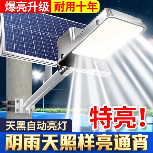 太阳能照明灯户外灯家用庭院灯2026新款太阳灯农村院子超亮大功率