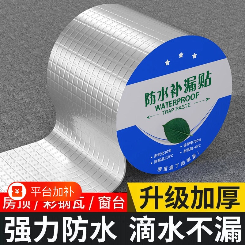 HAOALL【德国品牌】强力防水丁基胶耐高低温补漏房顶自粘防水卷材