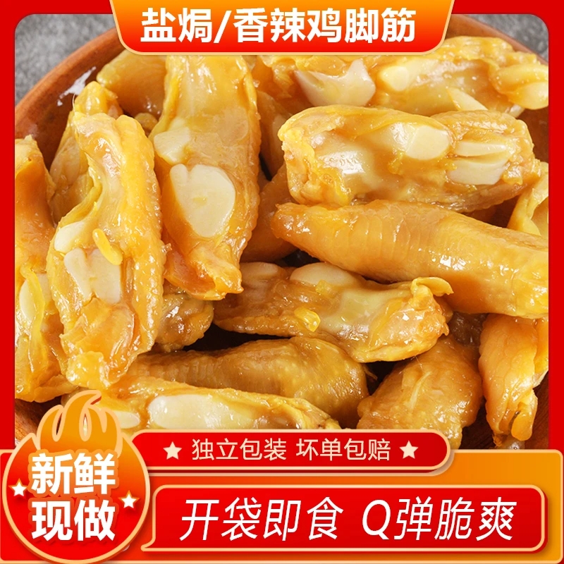 盐焗鸡脚筋梅州客家特产鸡脆骨网红爆款办公室零食下酒食品柠檬
