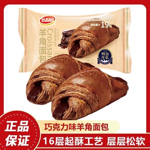 达利园羊角包巧克力味牛角面包早餐学生宿舍休闲零食品