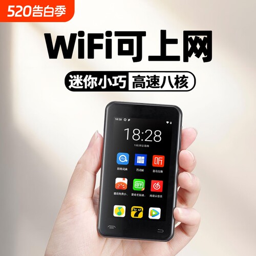 mp4wifi可上网学生专用MP3播放器