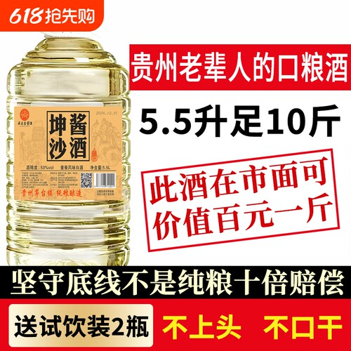 53度坤沙酱酒|超3000次加购