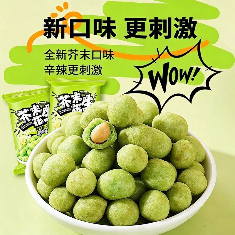 纯正芥末味小吃多味花生独立包装香酥下酒菜解馋追剧休闲零食
