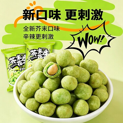 芥末味花生辛辣上头独立小包装
