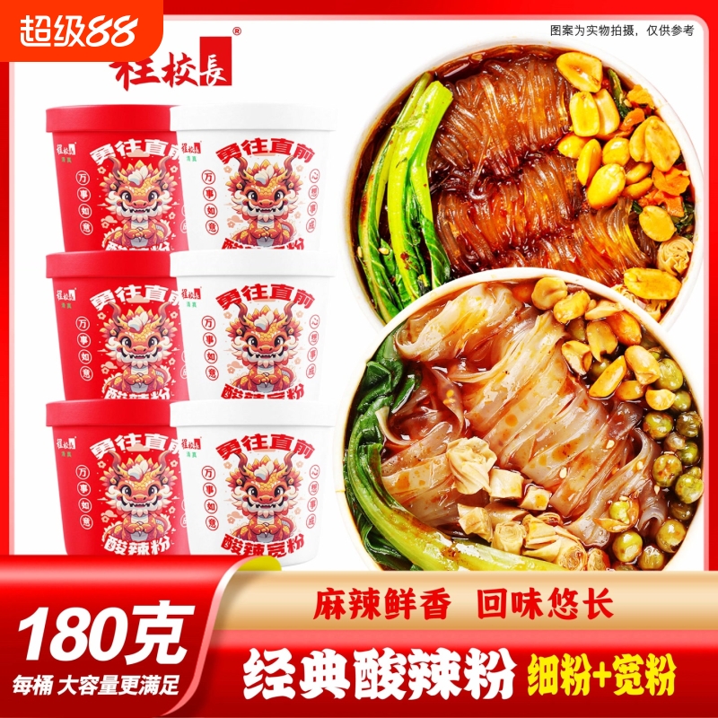 【品牌】经典酸辣粉细粉+宽粉组合！180克每桶！桶装细粉