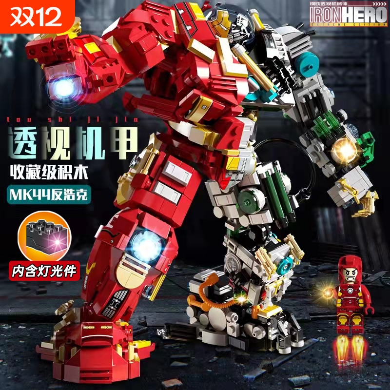 复仇者联盟钢铁侠机甲反浩克装甲机器人男孩子益智力拼装儿童玩具