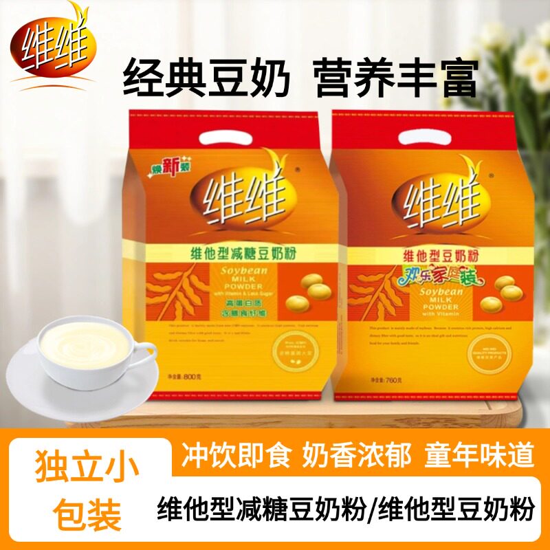 维维维他型豆奶粉减糖豆奶冲饮即食营养早餐奶香浓郁独立小包装