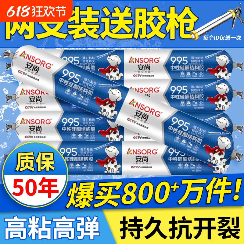995中性硅酮结构胶强力瓷砖门窗专用玻璃胶耐候密封室外防水透明