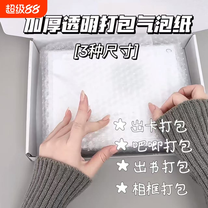 透明加厚泡泡纸气泡膜打包泡沫圆形小卡包装防震防水咕卡人气泡纸