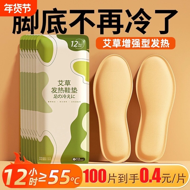 艾草自发热鞋垫女暖足贴宝宝热帖男保暖脚底冬季12小时自加热鞋垫,居家日用,发热鞋垫,淘宝优惠券,粉丝福利购,淘宝优惠卷