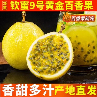 钦蜜9号花皮黄金百香果新鲜包邮5斤现摘孕妇水果当季鸡蛋果大纯甜