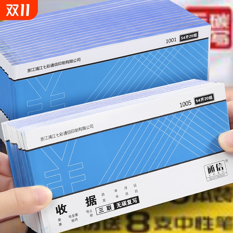 无碳三联23收款财务费用报销单据