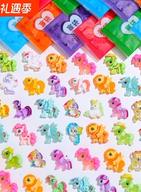 惊喜拆盲袋小马宝莉萌趣卡通树脂独角兽夜光配件儿童礼物发饰配饰