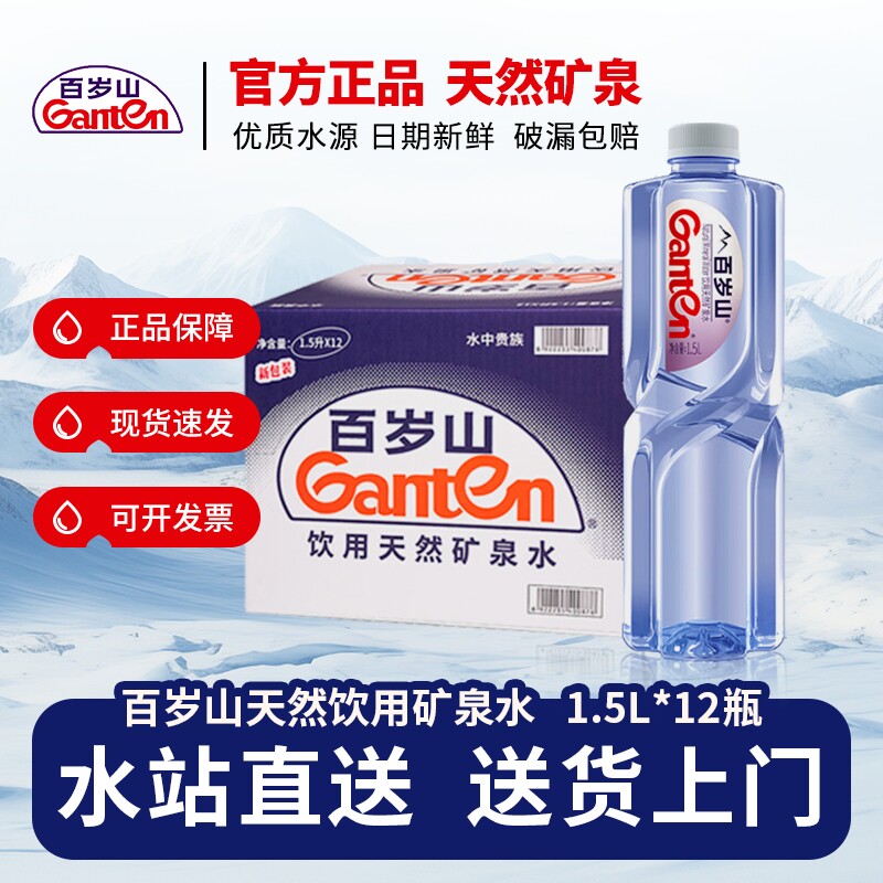 百岁山天然矿泉水1.5L*12瓶图片