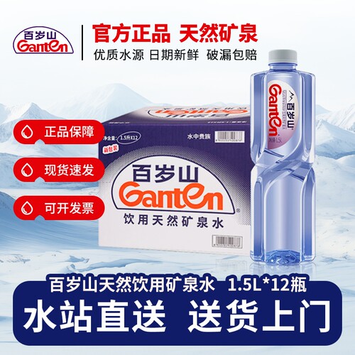 百岁山天然矿泉水1.5L*12瓶