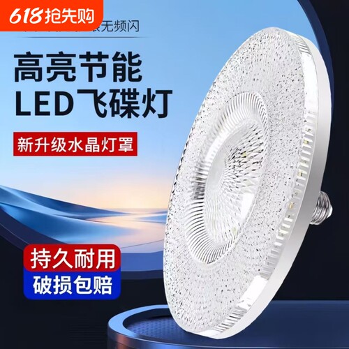 新型超亮水晶飞碟灯led灯泡e27螺口家用客厅卧室餐厅护眼白光水晶