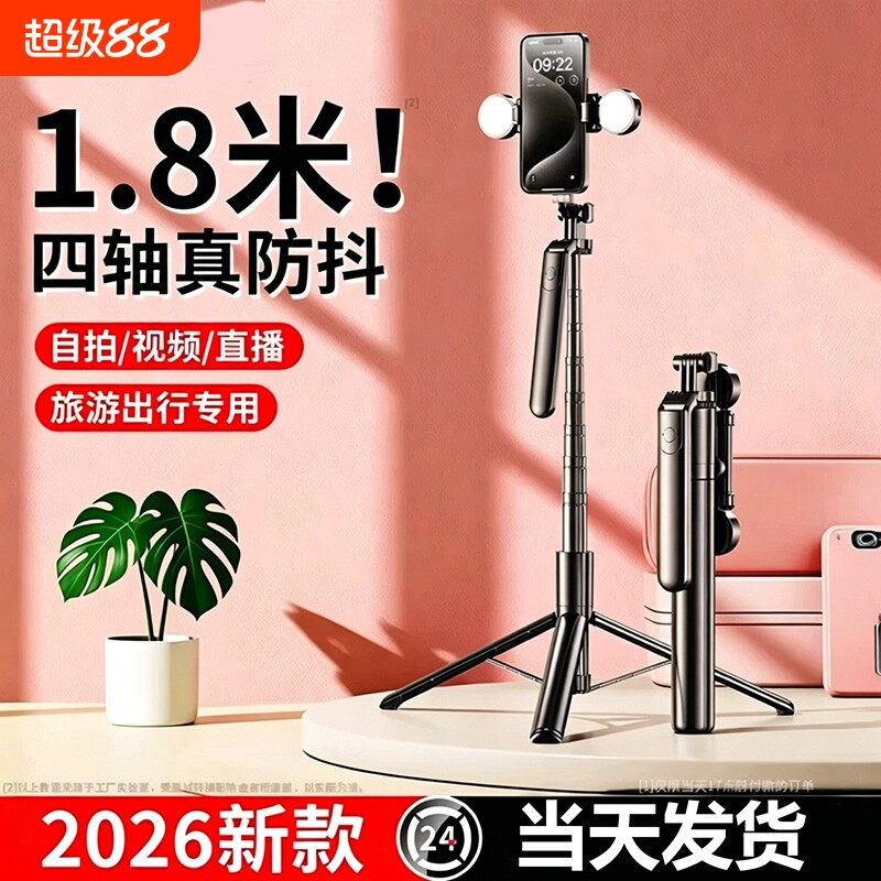 自拍杆2026新款落地三脚架手机通用自拍神器360度旋转手持防抖