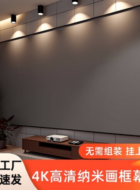 投影幕布家用酒店名宿一体式画框幕布免组装壁挂窄边框4K高清3.5倍增益短焦超短焦100寸120寸抗光投影仪幕布