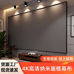 投影幕布家用酒店名宿一体式 壁挂窄边框4K高清3.5倍增益短焦超短焦100寸120寸抗光投影仪幕布 画框幕布免组装