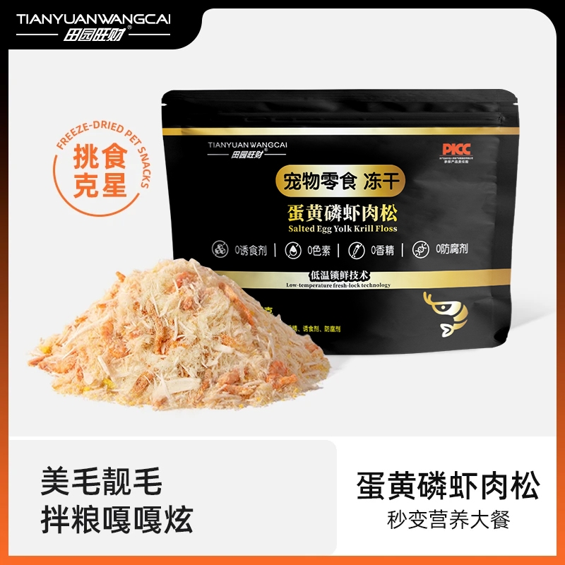 宠物零食蛋黄磷虾肉松猫咪冻干美毛靓毛补充营养主粮伴侣鸡肉鱼油