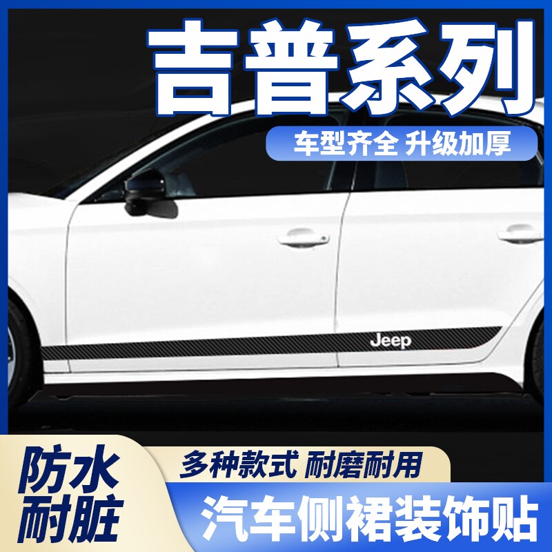 适用于吉普JEEP牧马人车贴拉花汽车腰线贴纸侧裙改装饰车身车贴花