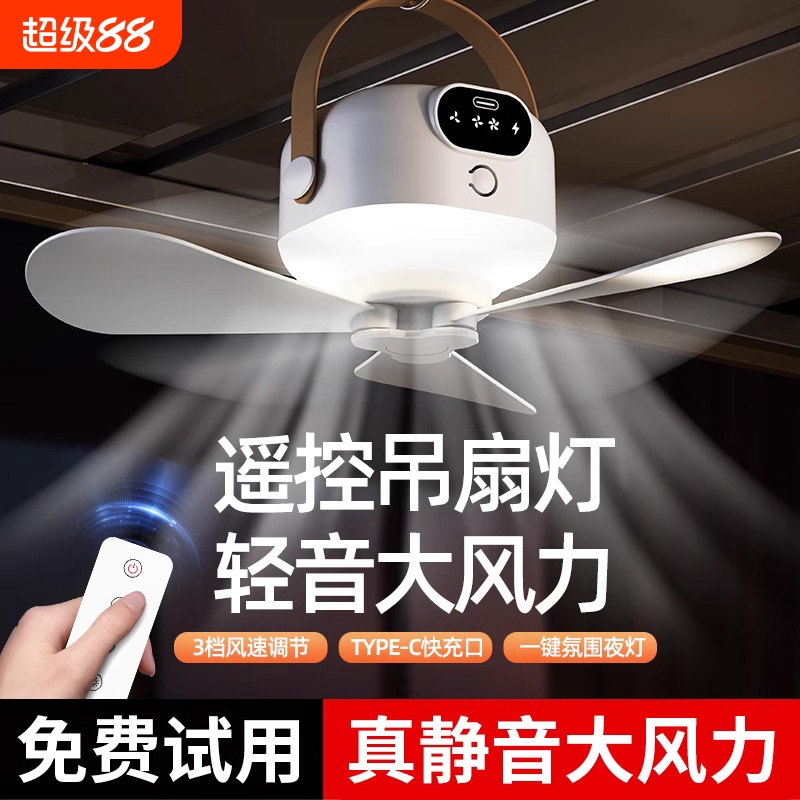 小吊扇宿舍风扇吊扇灯usb充电