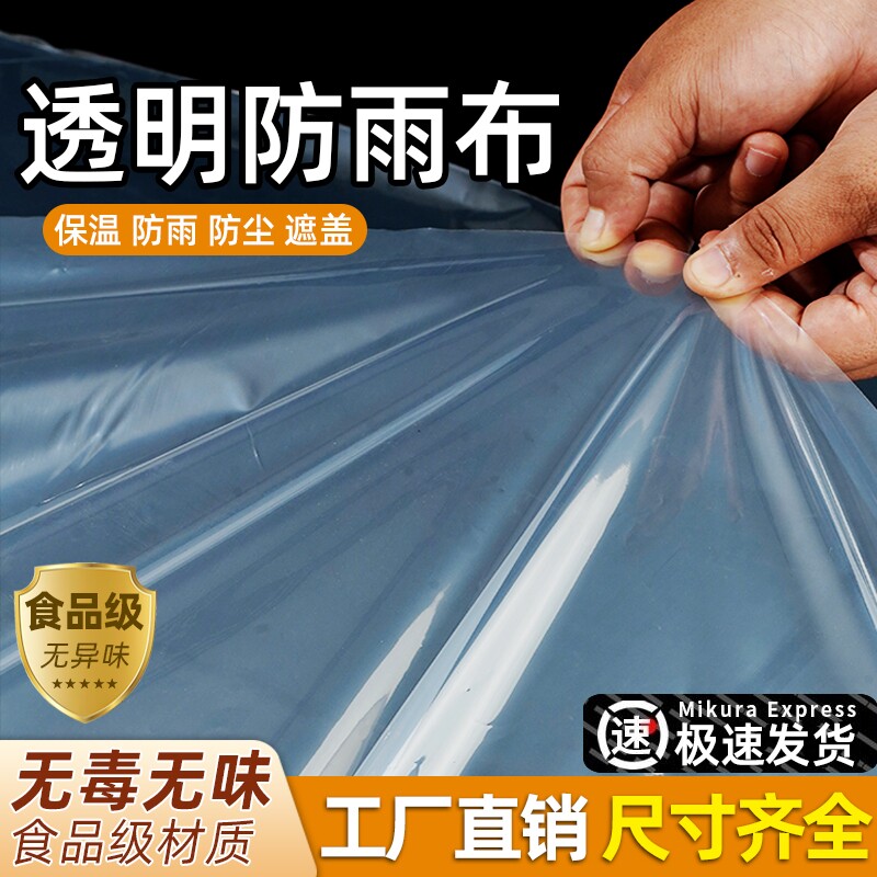 加厚透明塑料布防水布遮雨防晒雨布封窗户外薄膜防尘塑料膜防雨图片