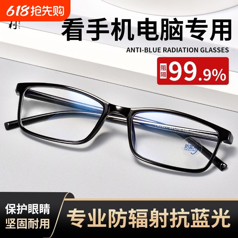 防蓝光眼镜平光看手机保护眼睛专业防辐射舒适抗疲劳无度数护目镜