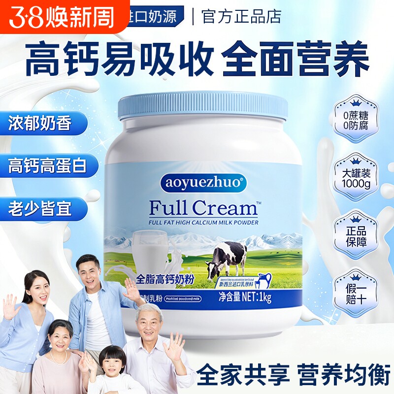 新西兰进口奶源中老年学生全脂脱脂奶粉罐装高钙营养成人儿童奶粉