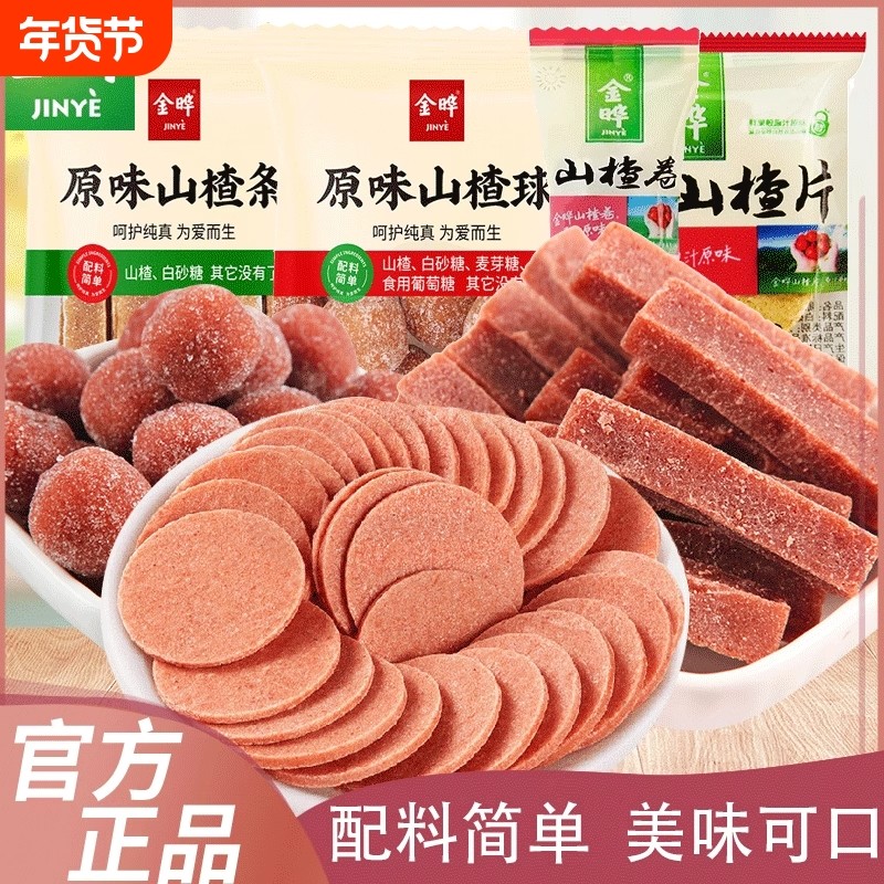 金晔山楂条独立小包装散称酸甜可口果脯蜜饯儿童解馋开胃零食小吃