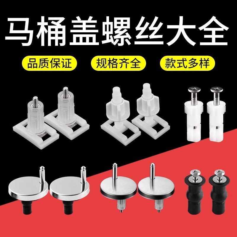 马桶盖配件固定螺栓卡扣螺丝坐便器盖板膨胀螺丝盖子零件通用配件