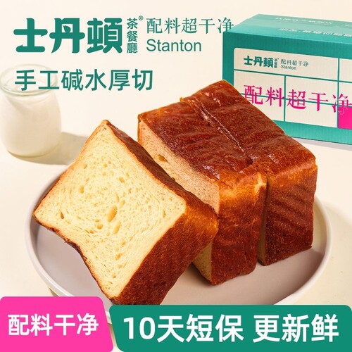士丹顿碱水厚切吐司学生营养健康早餐短保无添加剂休闲糕点零食品